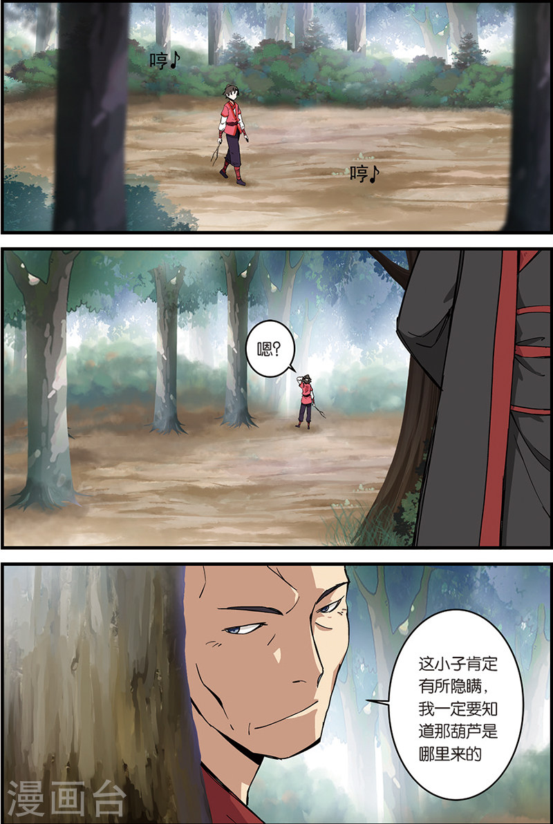 第7话 跟踪-仙逆-魅丽漫画馆（第15张）